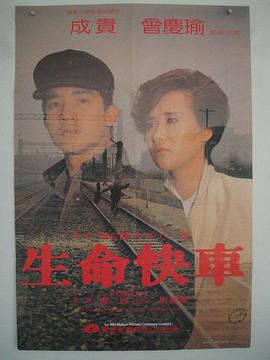 生命快车1985