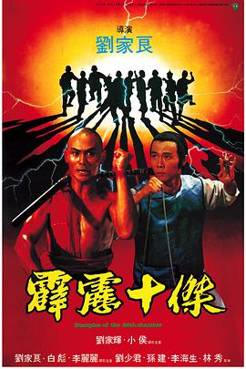 霹雳十杰(粤语)