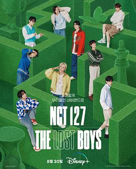 NCT 127：The Lost Boys